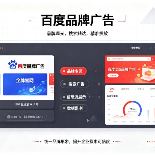 大名百度品牌广告